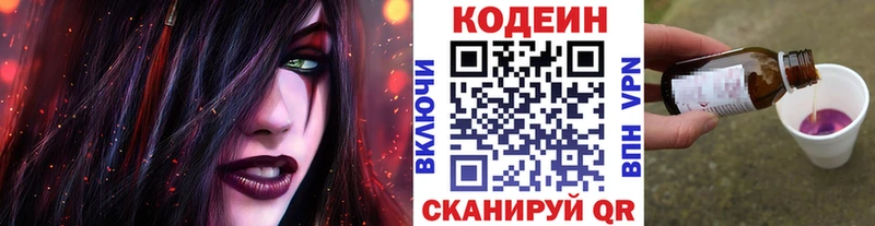 Кодеин Purple Drank Химки