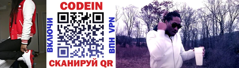 Codein напиток Lean (лин)  Химки 